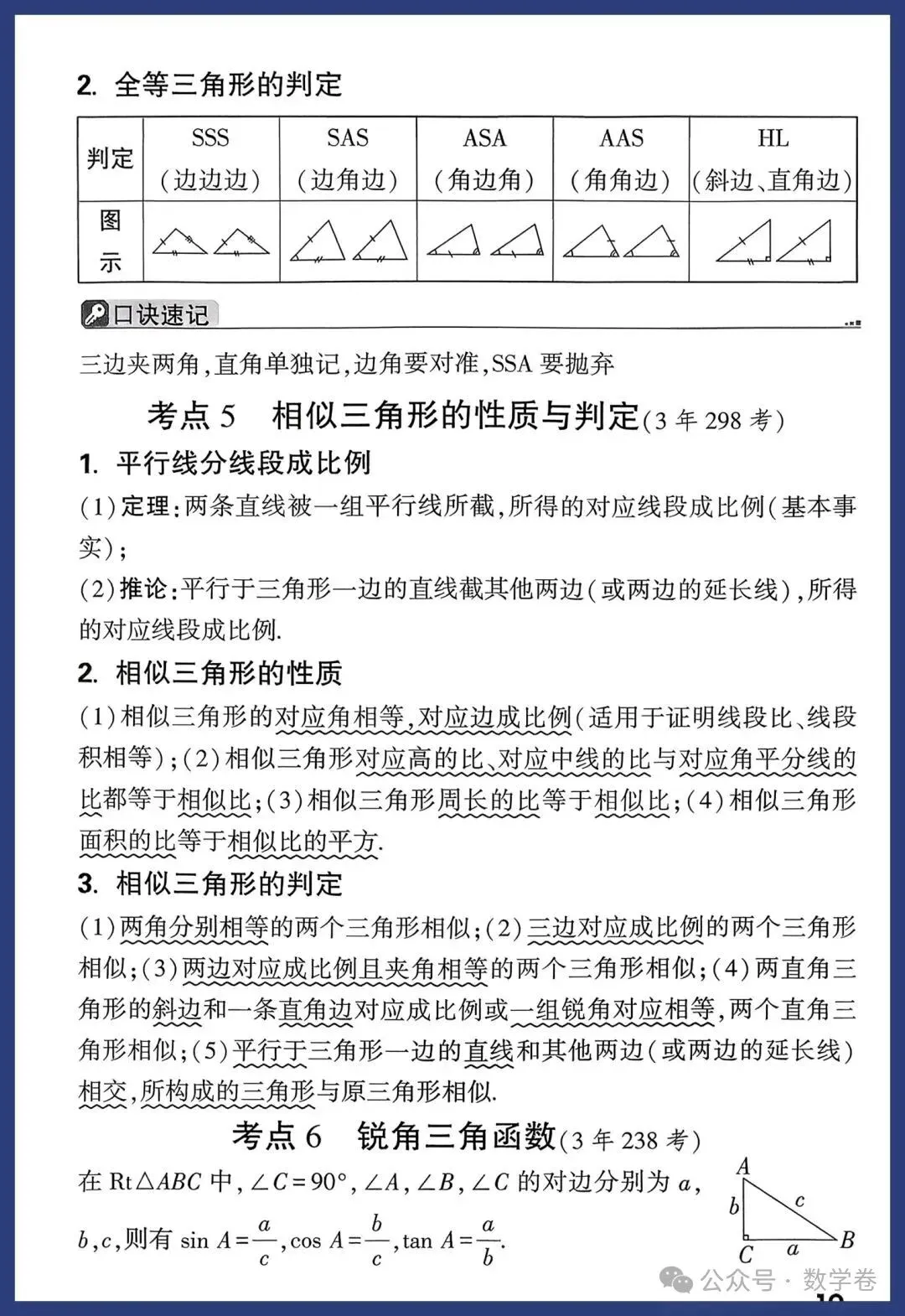2026年中考数学考点及答题模板,转给孩子 第19张