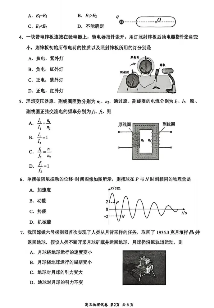 苏锡常镇高三一模物理真题卷曝光及答案 第4张