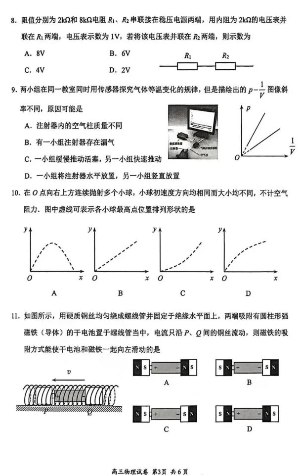 苏锡常镇高三一模物理真题卷曝光及答案 第5张
