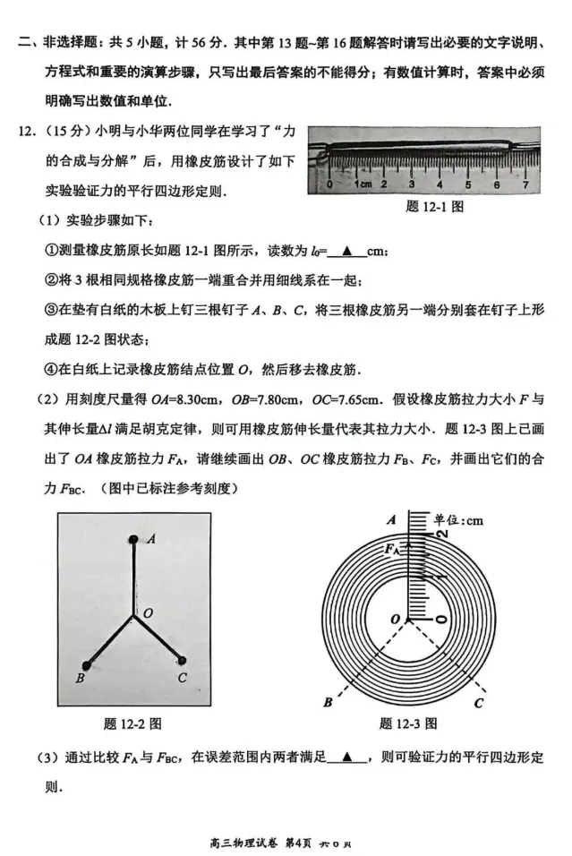 苏锡常镇高三一模物理真题卷曝光及答案 第6张