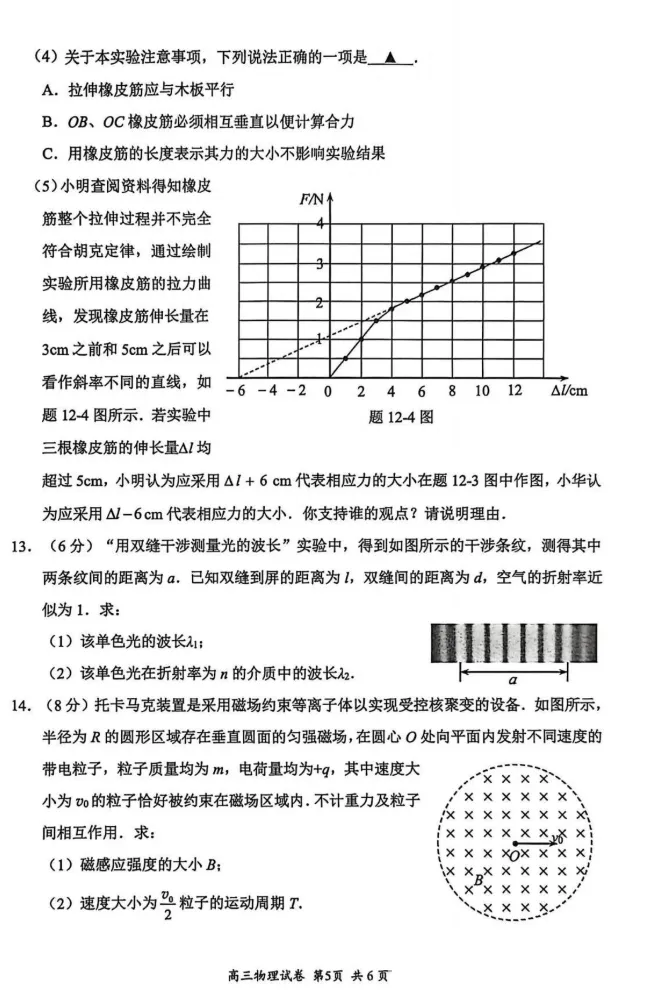 苏锡常镇高三一模物理真题卷曝光及答案 第7张