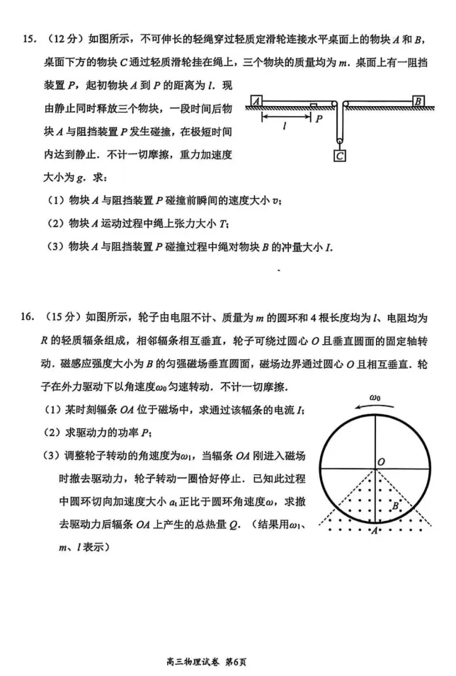 苏锡常镇高三一模物理真题卷曝光及答案 第8张