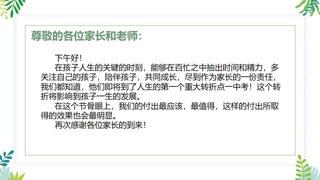 【初三九年级中考家长会ppt】中考全力冲刺,共赢美好未来,新手老师请疯狂保存(附26页ppt课件) 第2张