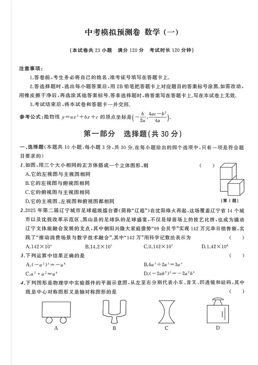 2026语文《中考必备模拟预测卷》电子版A4可打印 第15张 2026语文《中考必备模拟预测卷》电子版A4可打印 第15张