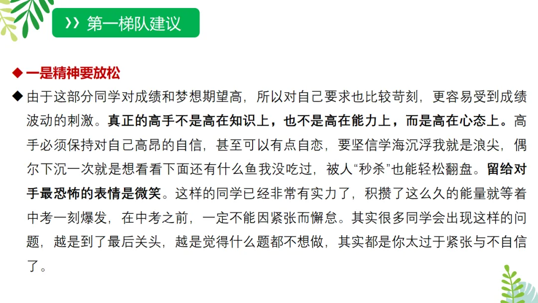 【初三九年级中考家长会ppt】中考全力冲刺,共赢美好未来,新手老师请疯狂保存(附26页ppt课件) 第7张