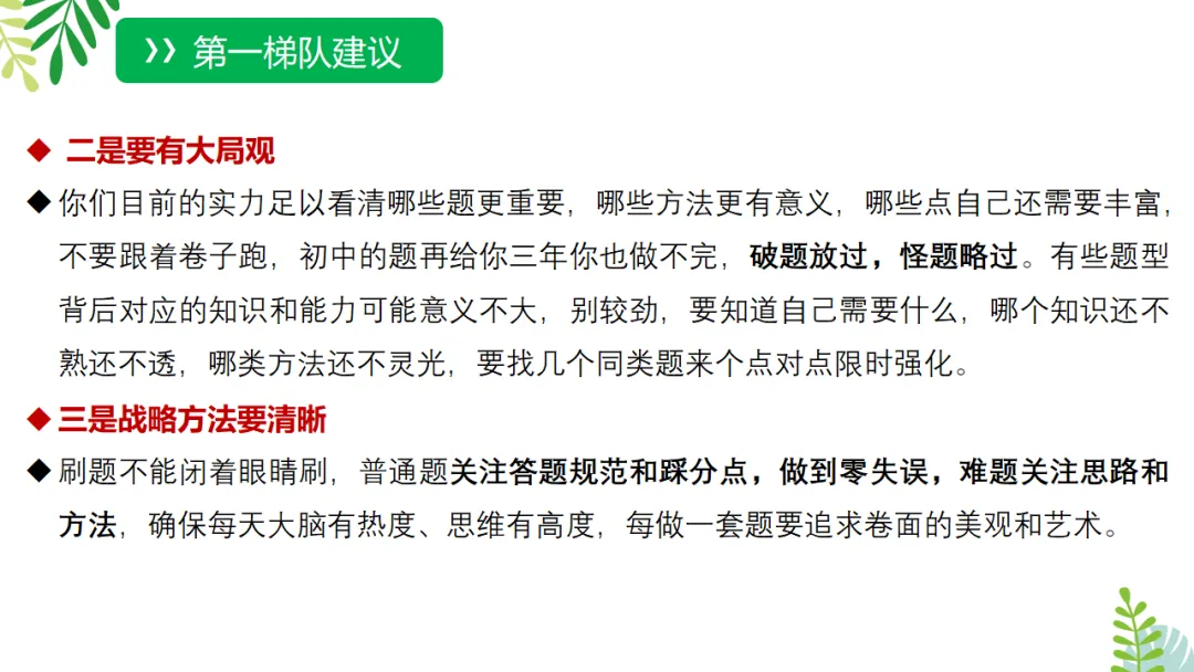 【初三九年级中考家长会ppt】中考全力冲刺,共赢美好未来,新手老师请疯狂保存(附26页ppt课件) 第8张