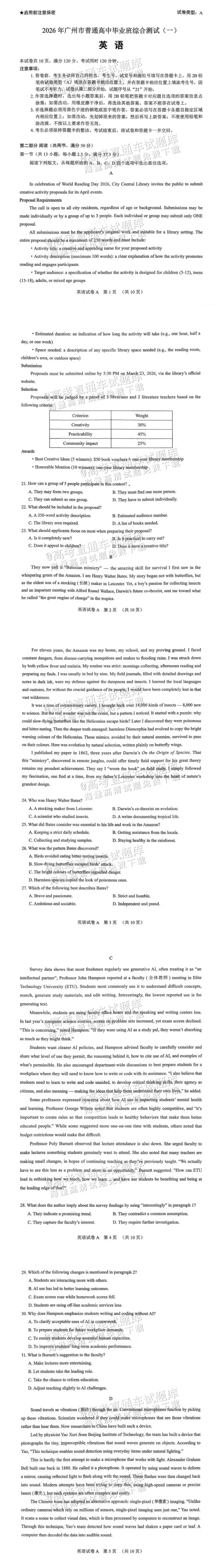 【高考模拟真题】最全!2026届高考广东、广州一模试题及答案更新完毕!分数线如何? 第18张 【高考模拟真题】最全!2026届高考广东、广州一模试题及答案更新完毕!分数线如何? 第18张