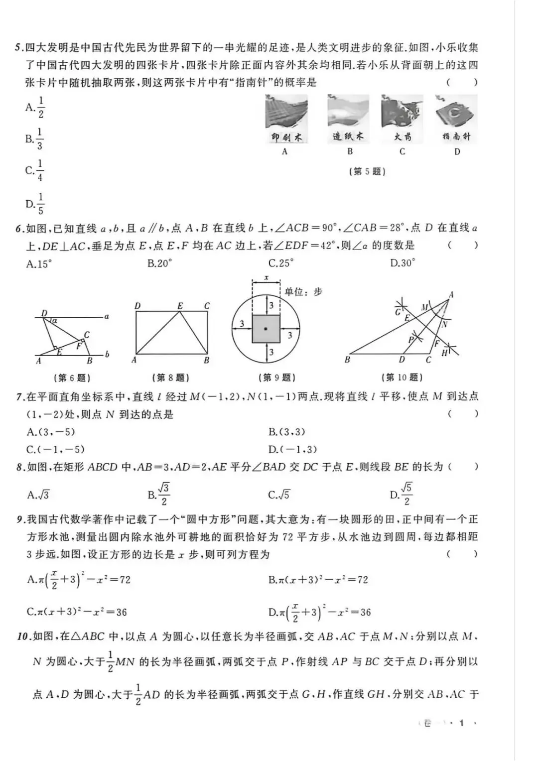 2026语文《中考必备模拟预测卷》电子版A4可打印 第16张 2026语文《中考必备模拟预测卷》电子版A4可打印 第16张