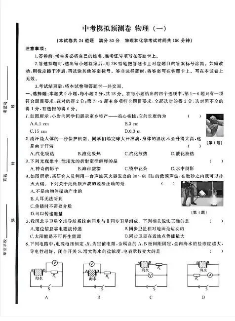 2026语文《中考必备模拟预测卷》电子版A4可打印 第17张 2026语文《中考必备模拟预测卷》电子版A4可打印 第17张
