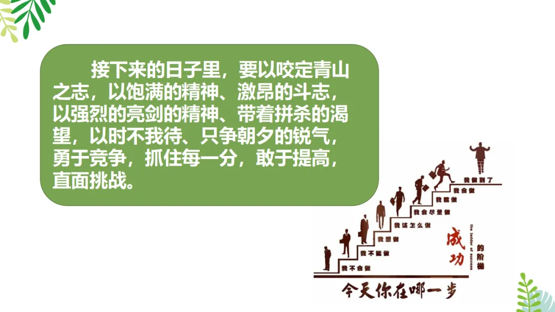 【初三九年级中考家长会ppt】中考全力冲刺,共赢美好未来,新手老师请疯狂保存(附26页ppt课件) 第15张