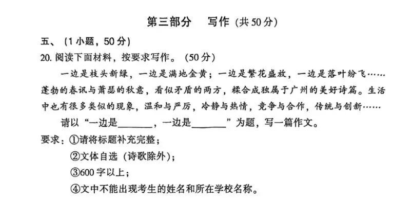袁建平:2026广州中考作文思辨方向的可能性有多大? 第3张