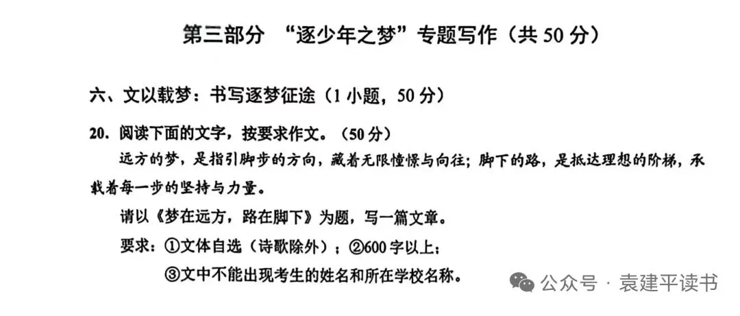 袁建平:2026广州中考作文思辨方向的可能性有多大? 第5张