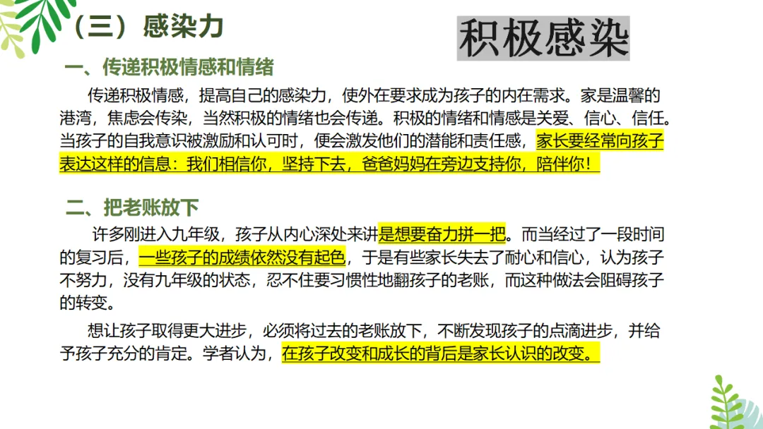 【初三九年级中考家长会ppt】中考全力冲刺,共赢美好未来,新手老师请疯狂保存(附26页ppt课件) 第19张