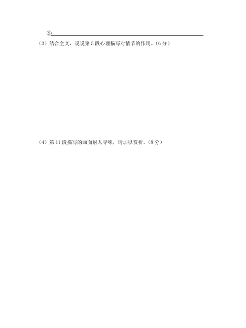 中考语文《阅读理解》各地真题训练24篇(带答案,可下载) 第4张 中考语文《阅读理解》各地真题训练24篇(带答案,可下载) 第4张
