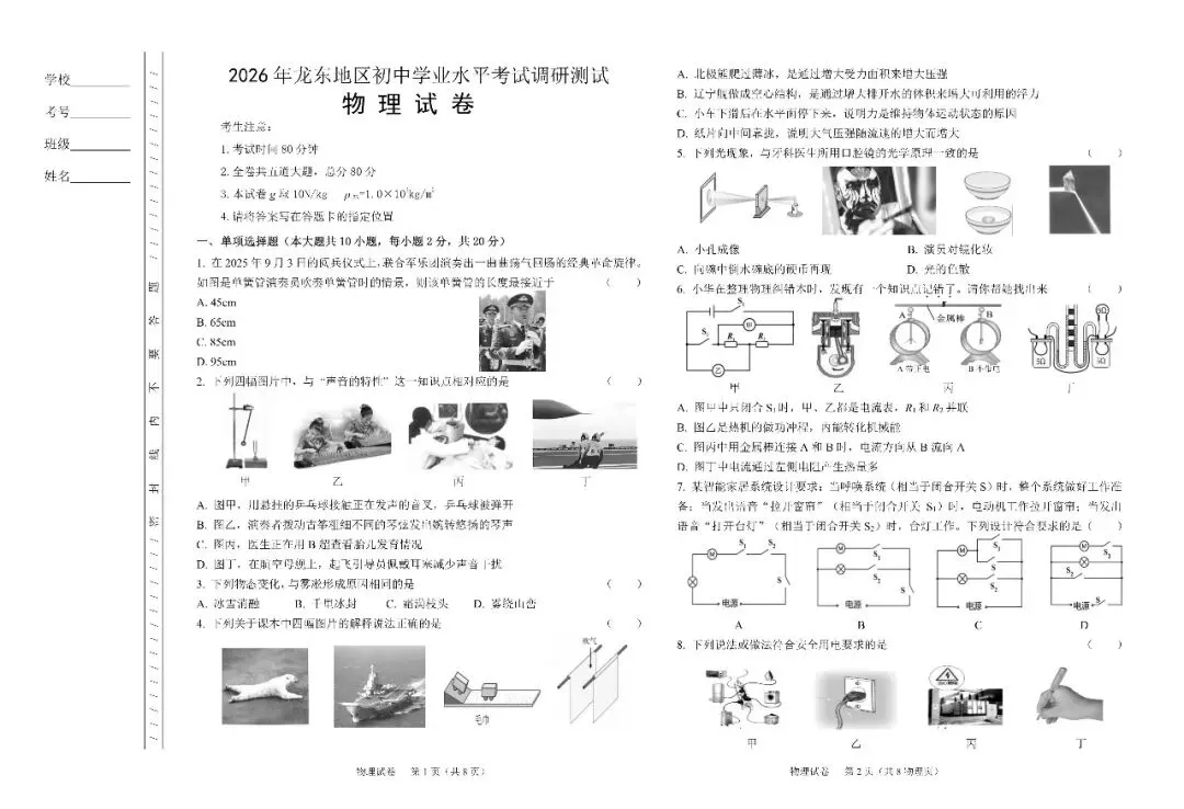 试卷评析丨2026年龙东地区初中学业水平调研测试[物理]试卷(鸡西命制)全维度深度解析(后附全科及答案PDF下载) 第1张
