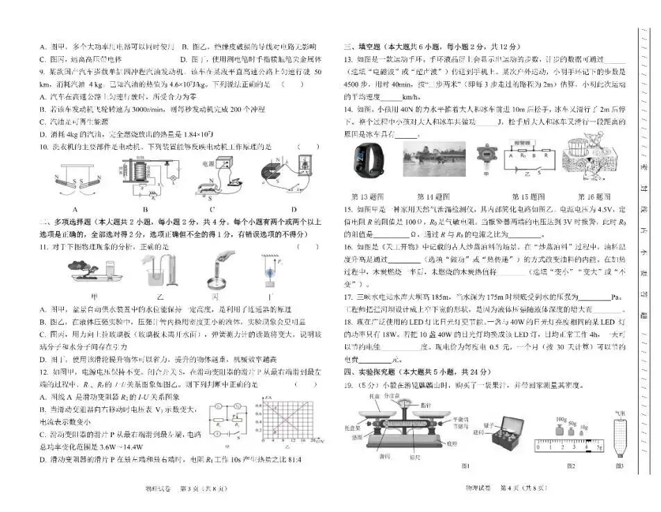 试卷评析丨2026年龙东地区初中学业水平调研测试[物理]试卷(鸡西命制)全维度深度解析(后附全科及答案PDF下载) 第2张