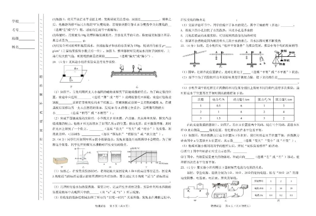 试卷评析丨2026年龙东地区初中学业水平调研测试[物理]试卷(鸡西命制)全维度深度解析(后附全科及答案PDF下载) 第3张