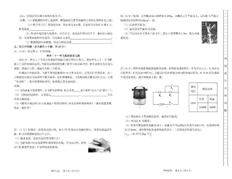试卷评析丨2026年龙东地区初中学业水平调研测试[物理]试卷(鸡西命制)全维度深度解析(后附全科及答案PDF下载) 第4张