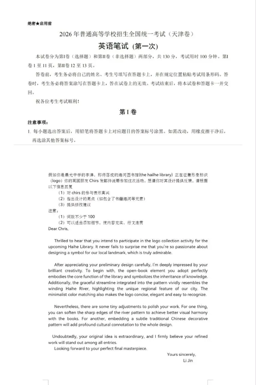 天津市2026年3月高考英语首考真题及参考答案 第1张