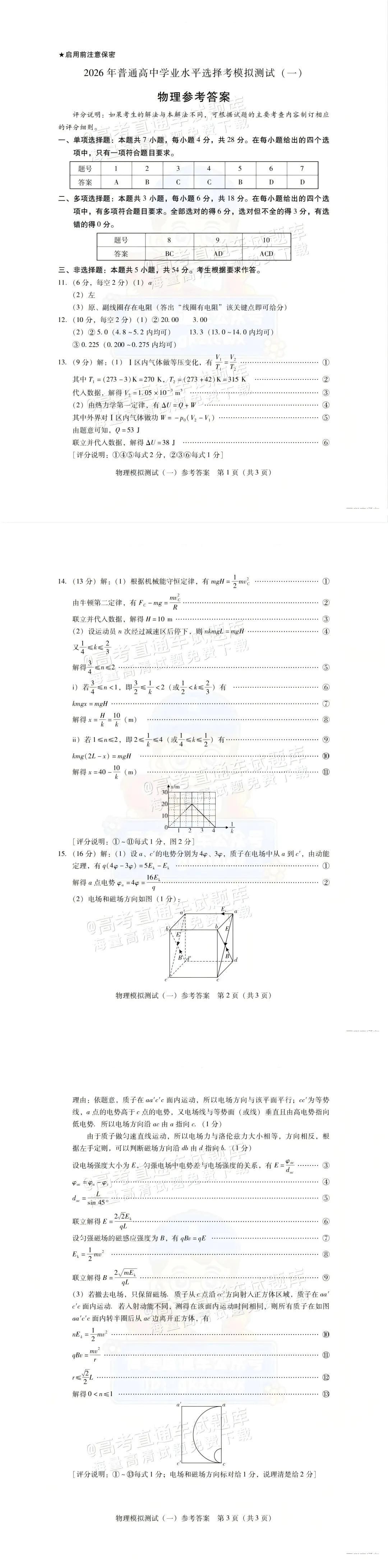 【高考模拟真题】最全!2026届高考广东、广州一模试题及答案更新完毕!分数线如何? 第45张 【高考模拟真题】最全!2026届高考广东、广州一模试题及答案更新完毕!分数线如何? 第45张