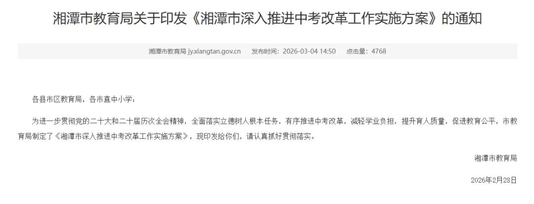 湘潭中考改革方案落地|官方政策解读 第2张