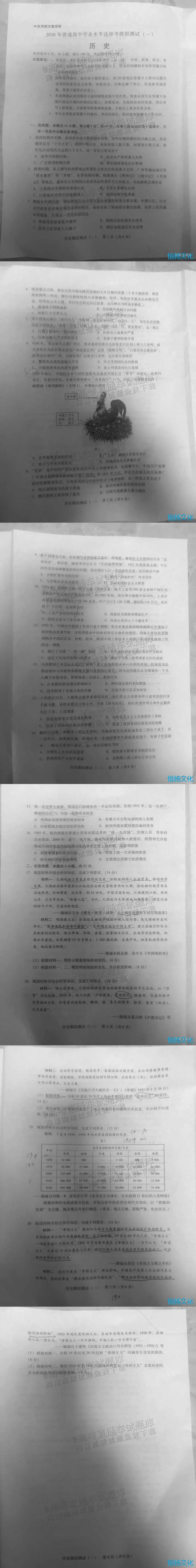 【高考模拟真题】最全!2026届高考广东、广州一模试题及答案更新完毕!分数线如何? 第46张 【高考模拟真题】最全!2026届高考广东、广州一模试题及答案更新完毕!分数线如何? 第46张