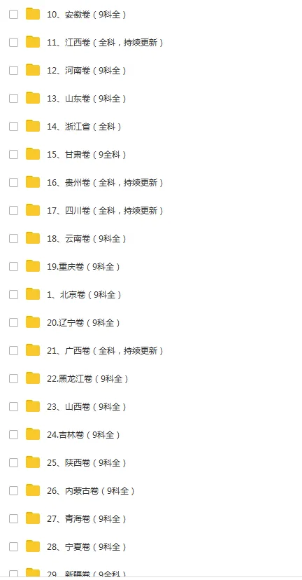 【广东高考真题合集】2008-2025高考试题与答案电子打印版pdf含历年解析 第4张