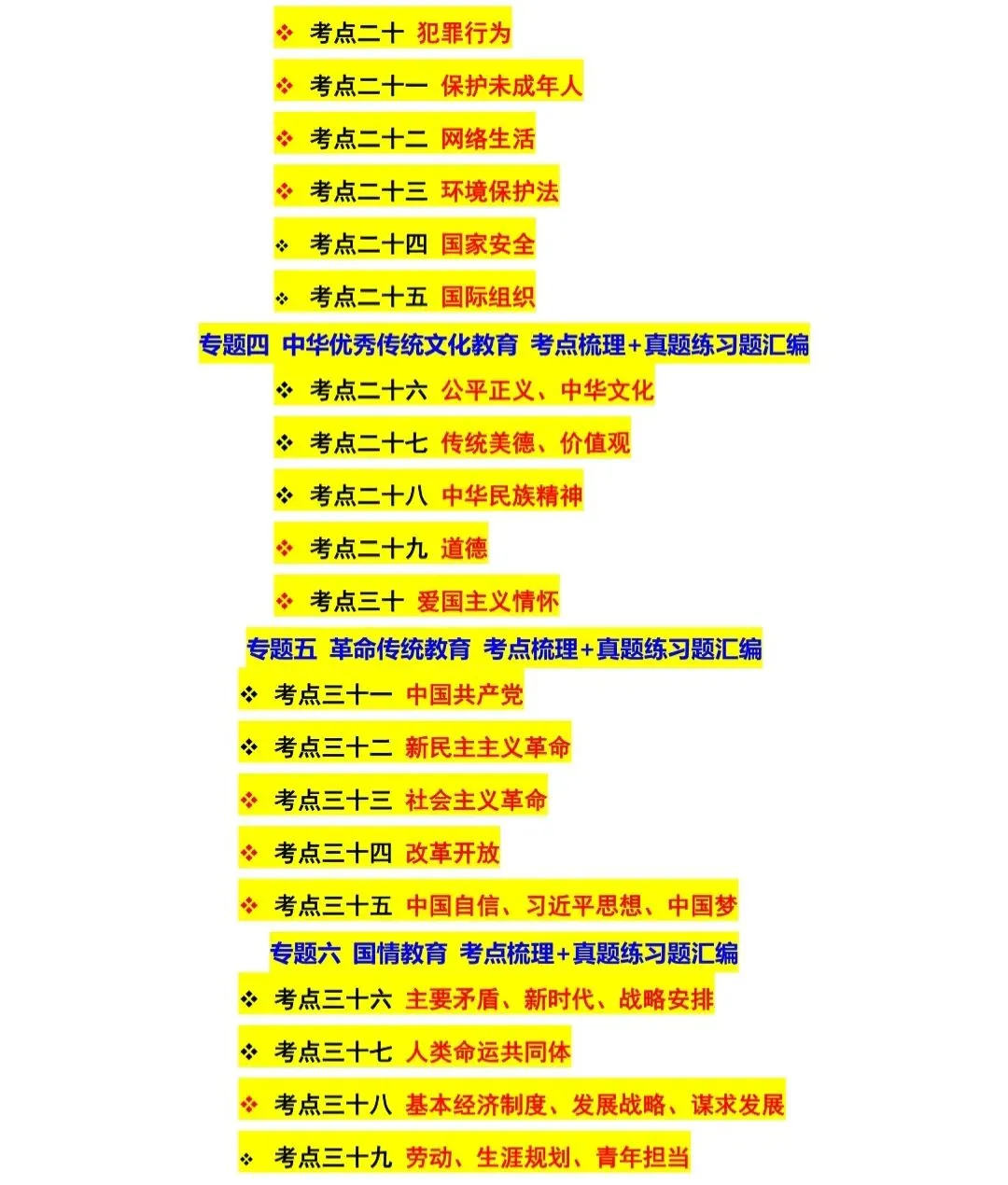 冲刺中考!道德与法治专题考点梳理+真题集训 第2张