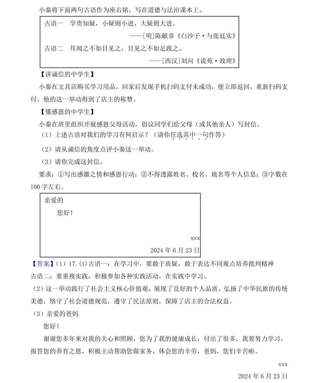 冲刺中考!道德与法治专题考点梳理+真题集训 第6张