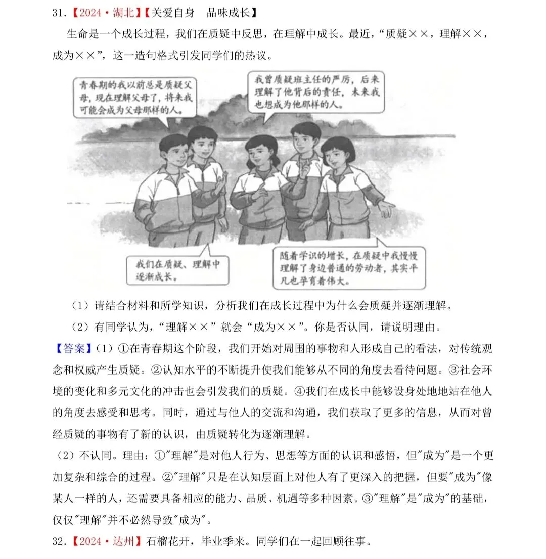 冲刺中考!道德与法治专题考点梳理+真题集训 第7张