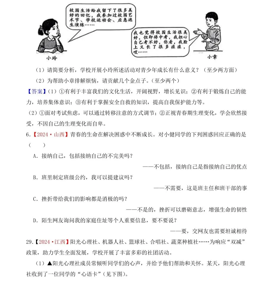 冲刺中考!道德与法治专题考点梳理+真题集训 第8张