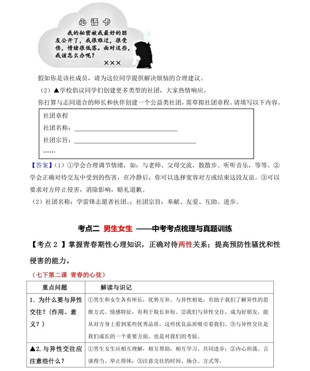 冲刺中考!道德与法治专题考点梳理+真题集训 第9张