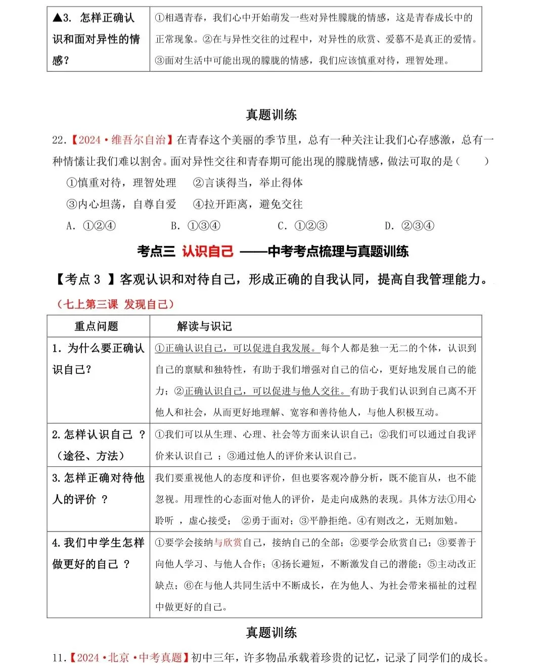 冲刺中考!道德与法治专题考点梳理+真题集训 第10张