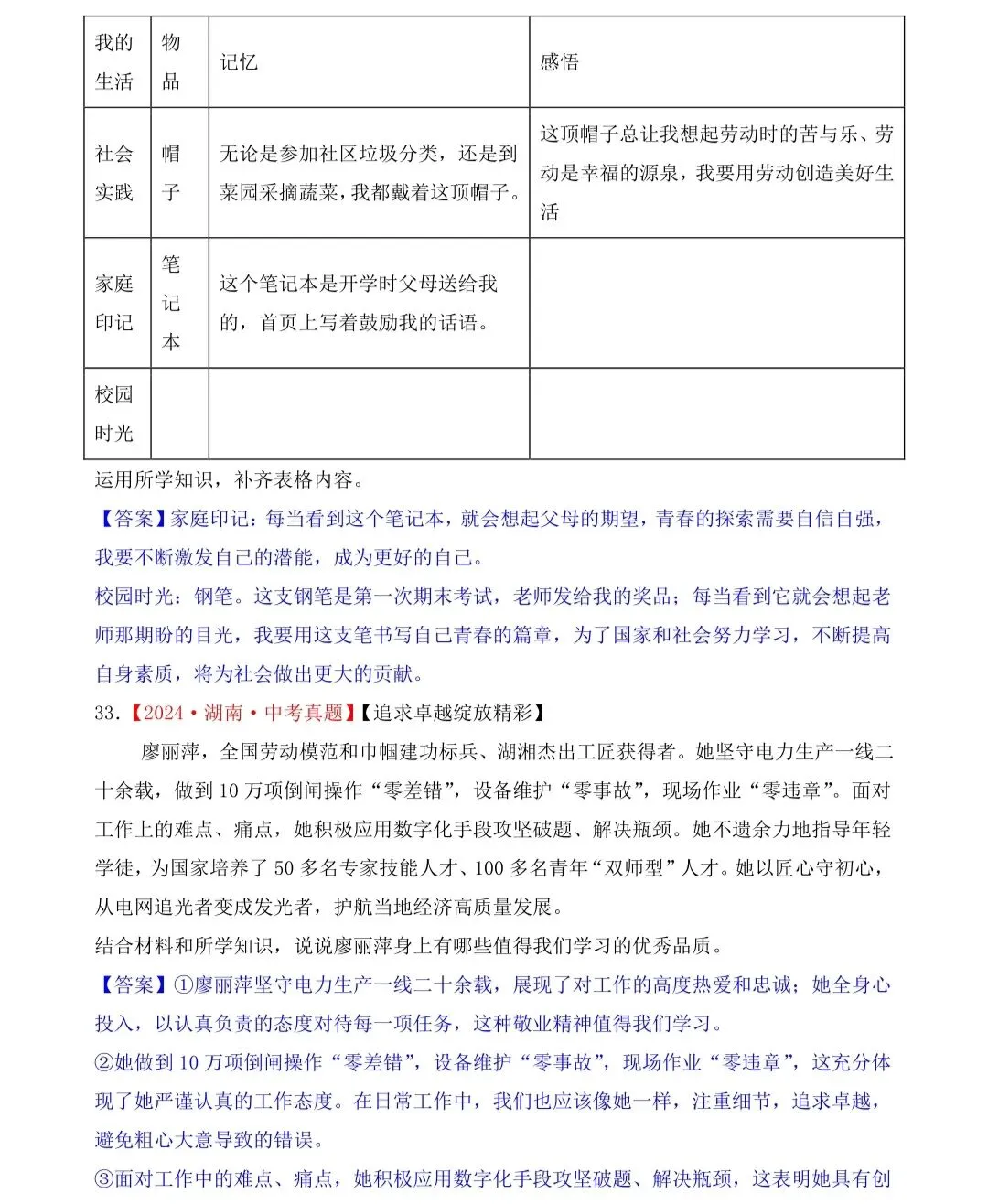 冲刺中考!道德与法治专题考点梳理+真题集训 第11张