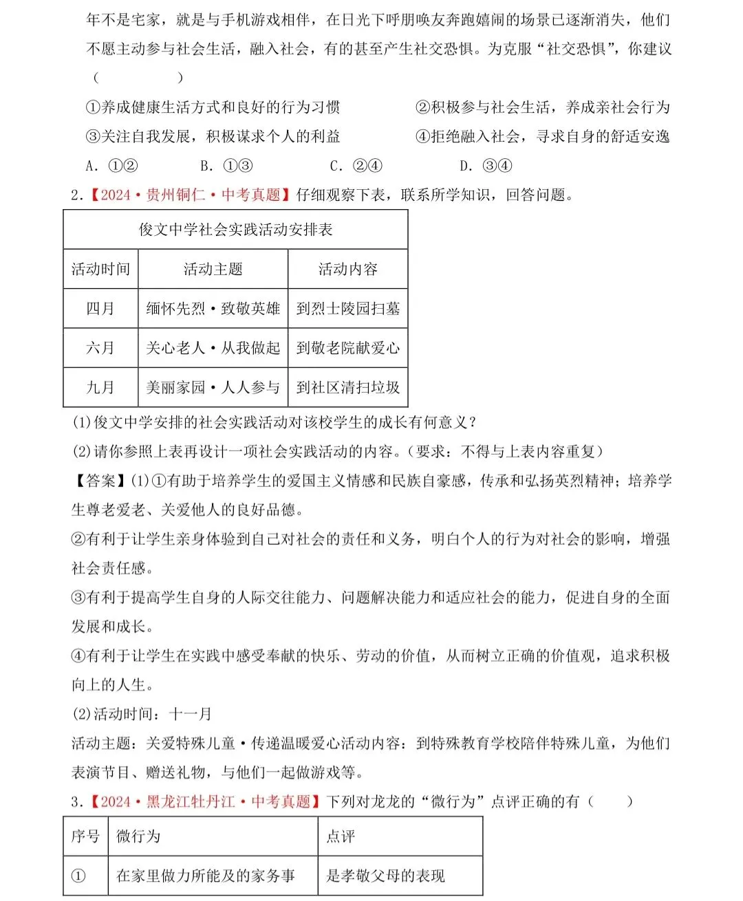 冲刺中考!道德与法治专题考点梳理+真题集训 第14张