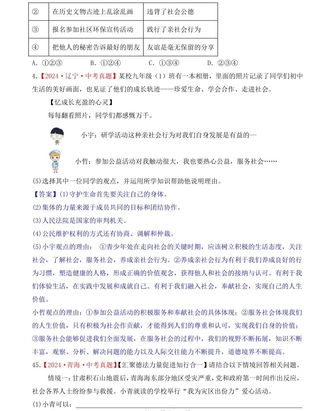 冲刺中考!道德与法治专题考点梳理+真题集训 第15张