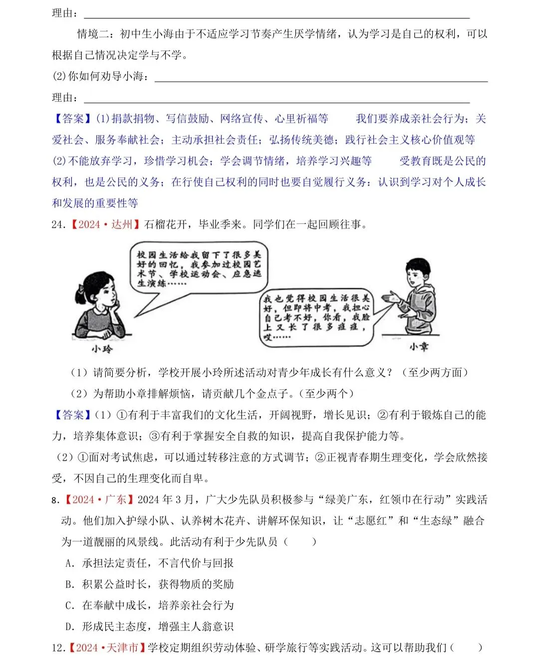冲刺中考!道德与法治专题考点梳理+真题集训 第16张