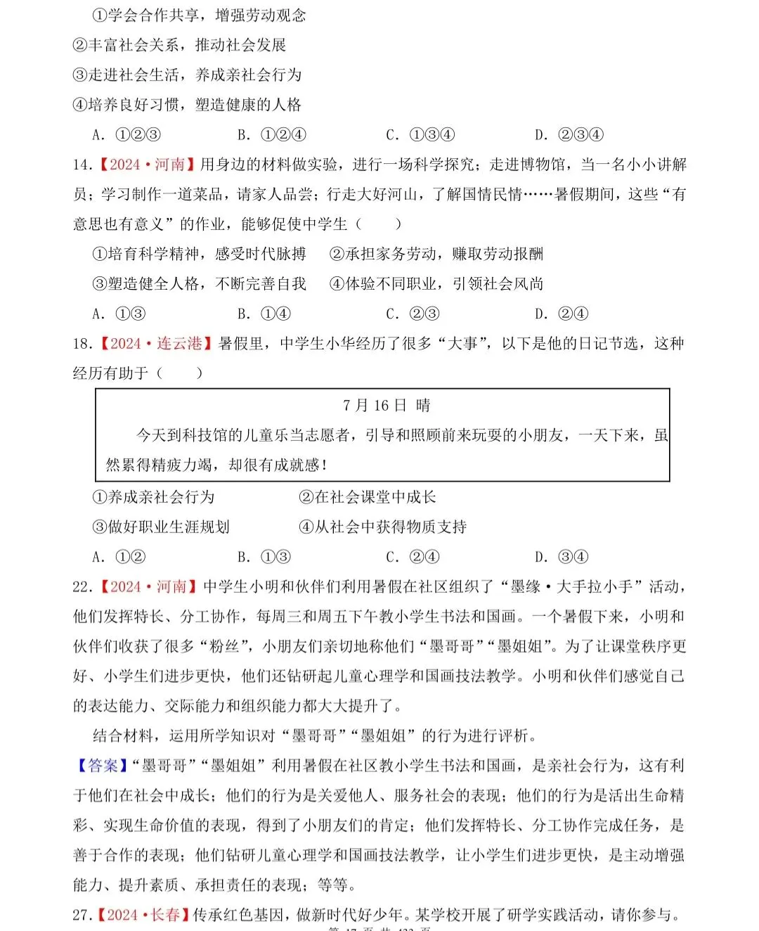 冲刺中考!道德与法治专题考点梳理+真题集训 第17张