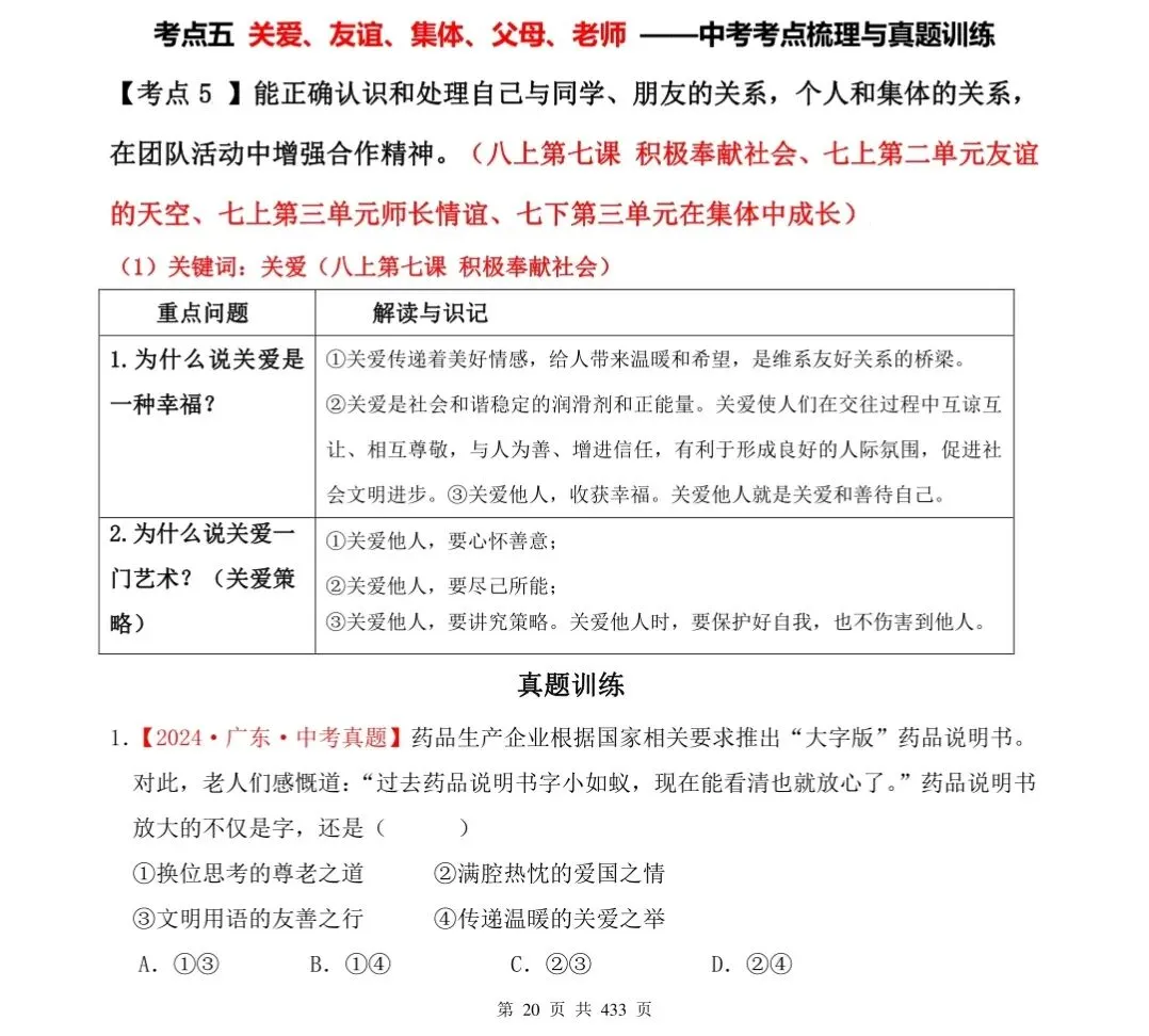 冲刺中考!道德与法治专题考点梳理+真题集训 第18张