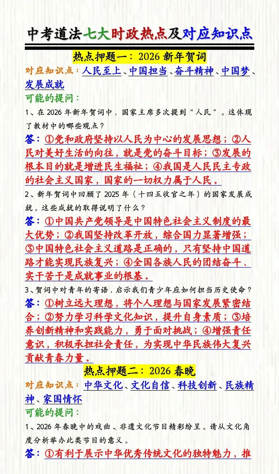 中考道法 | 七大时政热点及对应知识点 第2张