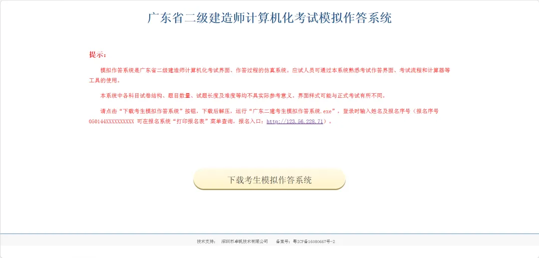 广东省二级建造师计算机化考试模拟作答系统 第2张