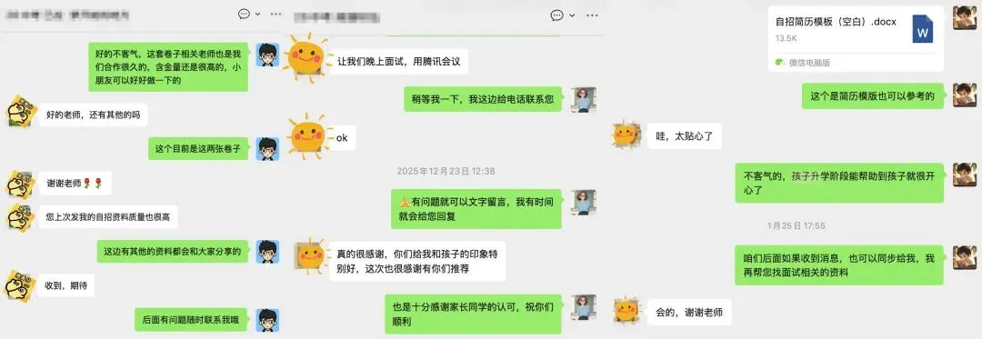 2026中考自招交流群 第5张