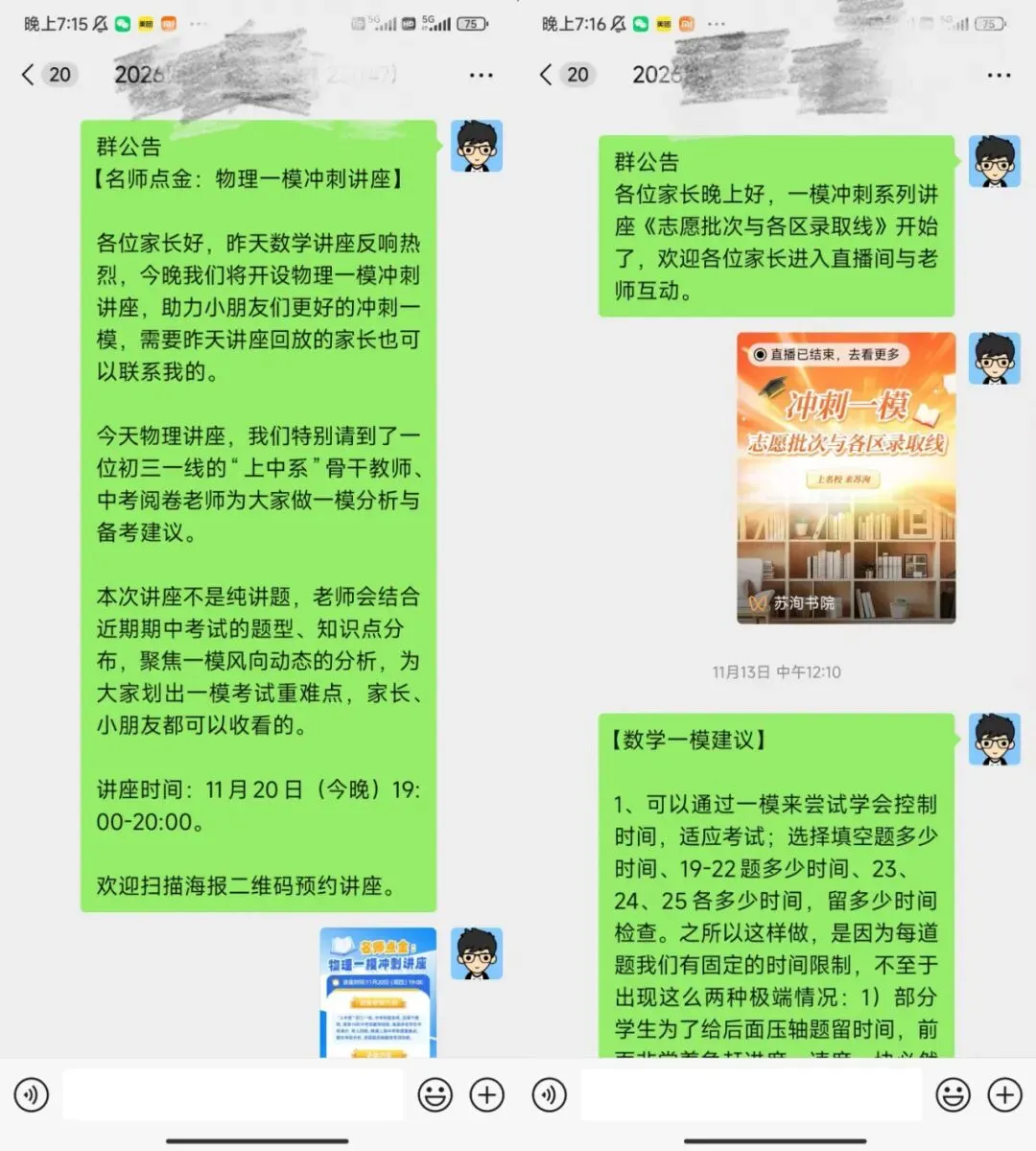 2026中考自招交流群 第6张