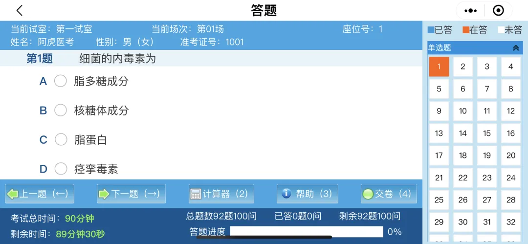 机考模考:2026年卫生专业技术资格考试模考更新上线! 第9张