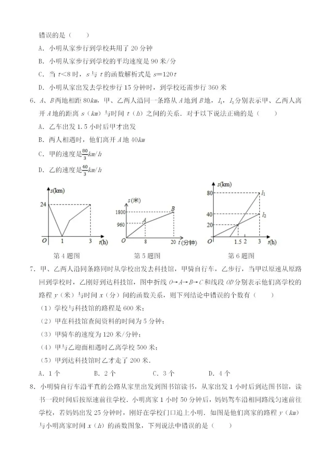 中考数学分类练习题——专题6一次函数 第2张