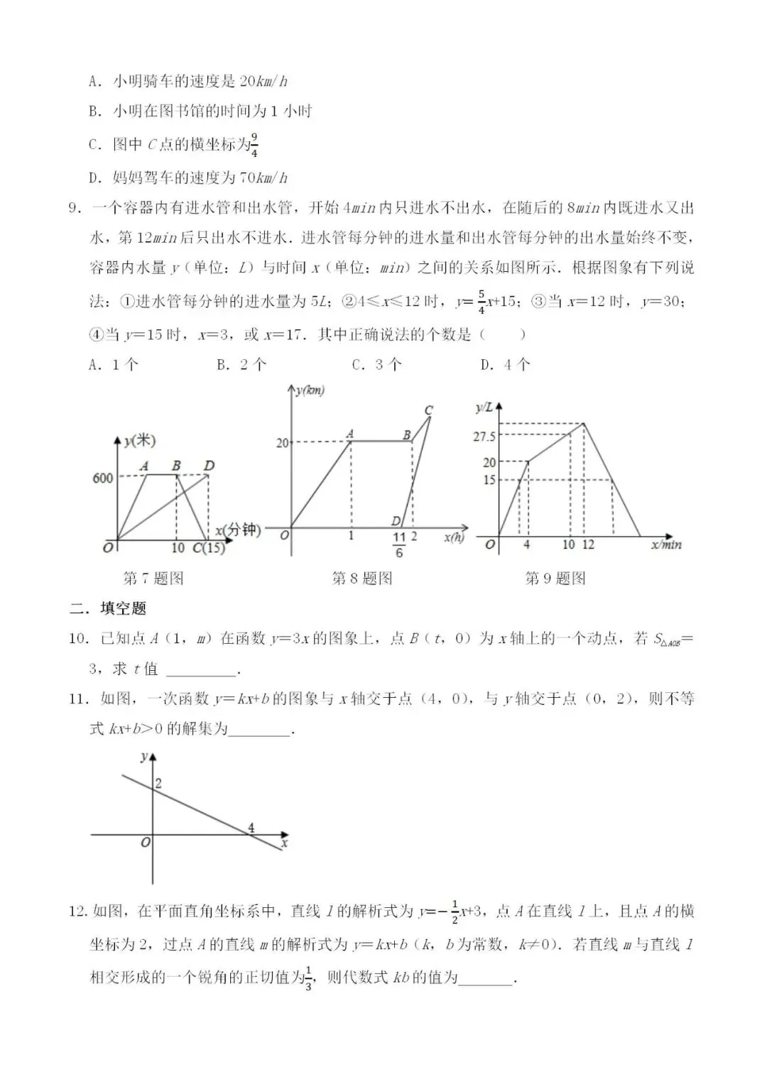 中考数学分类练习题——专题6一次函数 第3张