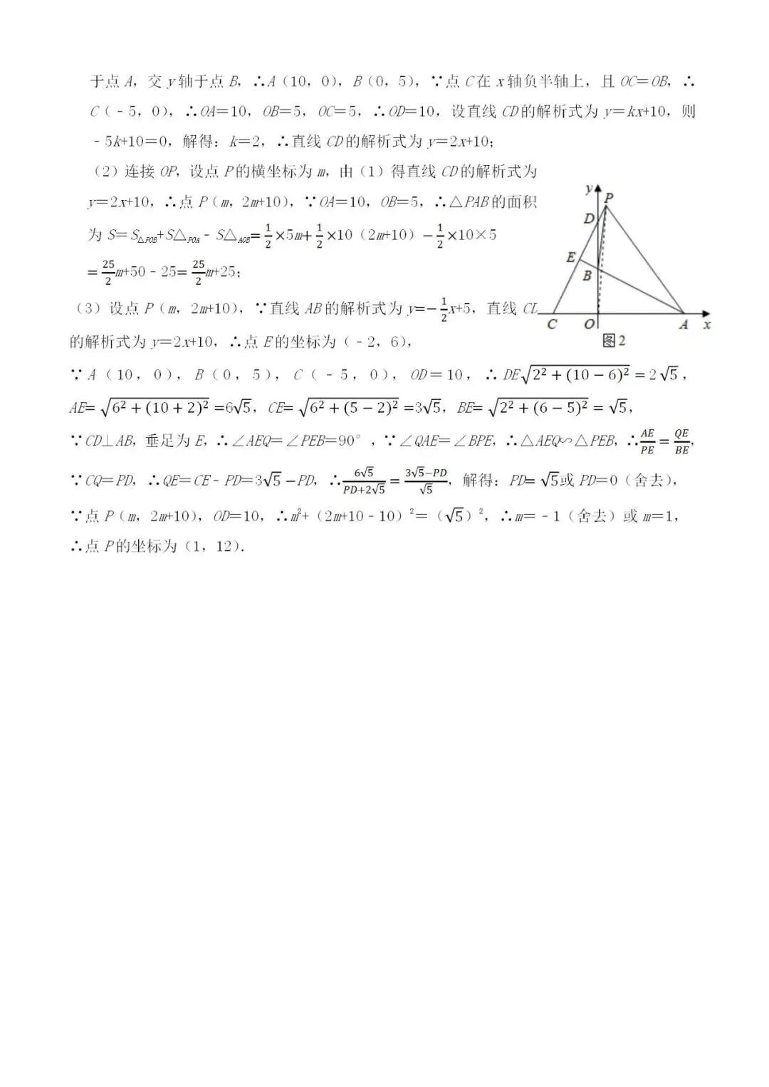 中考数学分类练习题——专题6一次函数 第7张