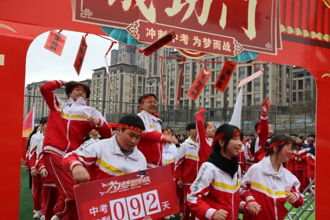 鏖战百日砺锋芒,决胜中考铸辉煌——贵阳市白云区第十一中学2026届百日冲刺誓师大会 第66张 鏖战百日砺锋芒,决胜中考铸辉煌——贵阳市白云区第十一中学2026届百日冲刺誓师大会 第66张