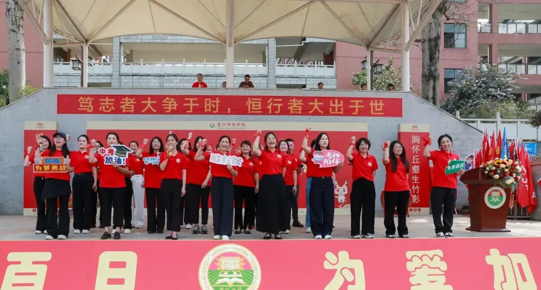 中考百日,为爱加油 | 东江博雅学校2026届中考赋能活动圆满结束 第22张