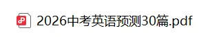 2026上海中考重要时间节点梳理,还有资料免费拿! 第4张